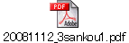 20081112_3sankou1.pdf