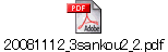 20081112_3sankou2_2.pdf