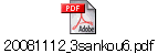 20081112_3sankou6.pdf