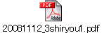 20081112_3shiryou1.pdf