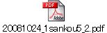 20081024_1sankou5_2.pdf