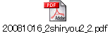 20081016_2shiryou2_2.pdf