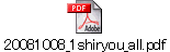 20081008_1shiryou_all.pdf