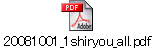 20081001_1shiryou_all.pdf