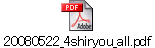 20080522_4shiryou_all.pdf