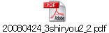 20080424_3shiryou2_2.pdf