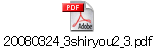 20080324_3shiryou2_3.pdf