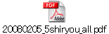 20080205_5shiryou_all.pdf