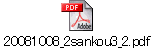 20081008_2sankou3_2.pdf