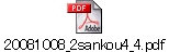 20081008_2sankou4_4.pdf