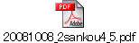 20081008_2sankou4_5.pdf