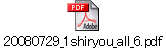 20080729_1shiryou_all_6.pdf