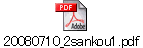 20080710_2sankou1.pdf