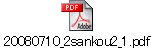 20080710_2sankou2_1.pdf