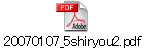 20070107_5shiryou2.pdf