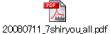 20080711_7shiryou_all.pdf