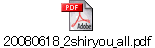 20080618_2shiryou_all.pdf