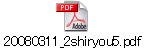 20080311_2shiryou5.pdf