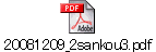 20081209_2sankou3.pdf