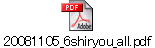 20081105_6shiryou_all.pdf