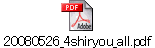 20080526_4shiryou_all.pdf