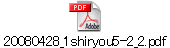 20080428_1shiryou5-2_2.pdf