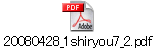 20080428_1shiryou7_2.pdf