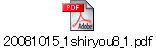 20081015_1shiryou8_1.pdf