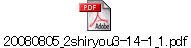 20080805_2shiryou3-14-1_1.pdf