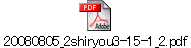 20080805_2shiryou3-15-1_2.pdf