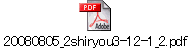 20080805_2shiryou3-12-1_2.pdf