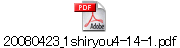 20080423_1shiryou4-14-1.pdf