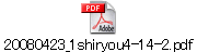 20080423_1shiryou4-14-2.pdf