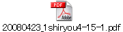 20080423_1shiryou4-15-1.pdf