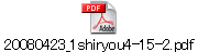 20080423_1shiryou4-15-2.pdf