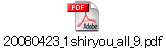 20080423_1shiryou_all_9.pdf