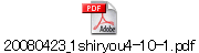 20080423_1shiryou4-10-1.pdf