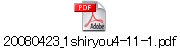 20080423_1shiryou4-11-1.pdf