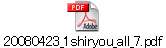 20080423_1shiryou_all_7.pdf