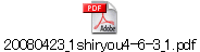 20080423_1shiryou4-6-3_1.pdf