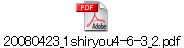 20080423_1shiryou4-6-3_2.pdf