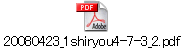 20080423_1shiryou4-7-3_2.pdf