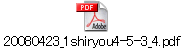 20080423_1shiryou4-5-3_4.pdf