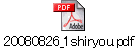 20080826_1shiryou.pdf