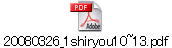 20080326_1shiryou10~13.pdf