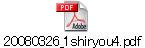 20080326_1shiryou4.pdf