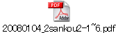 20080104_2sankou2-1~6.pdf
