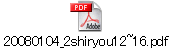 20080104_2shiryou12~16.pdf
