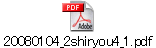 20080104_2shiryou4_1.pdf