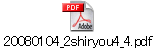 20080104_2shiryou4_4.pdf